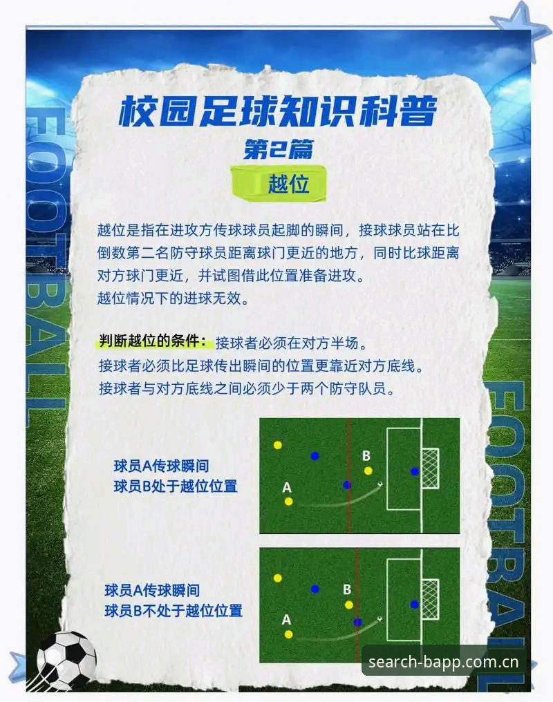 B体育平台足球比分查询避坑指南：为你点亮每一次搜索的完整使用手册